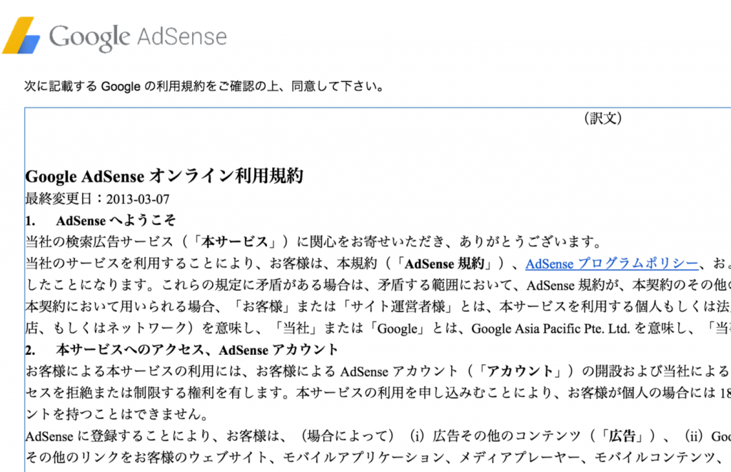 FireShot Capture - Google AdSense - 契約に同意する_ - https___www.google.com_adsense_gaiaa